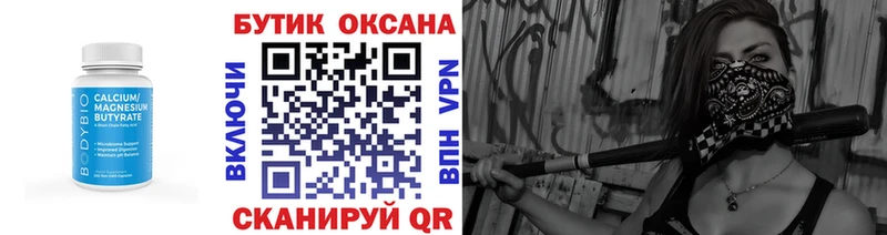 БУТИРАТ 99% Купить где Глазов