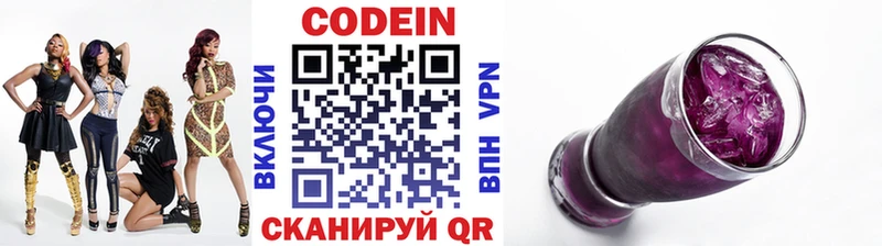 Купить  Глазов  Кодеиновый сироп Lean Purple Drank 